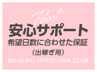 出稼ぎ安心保障！