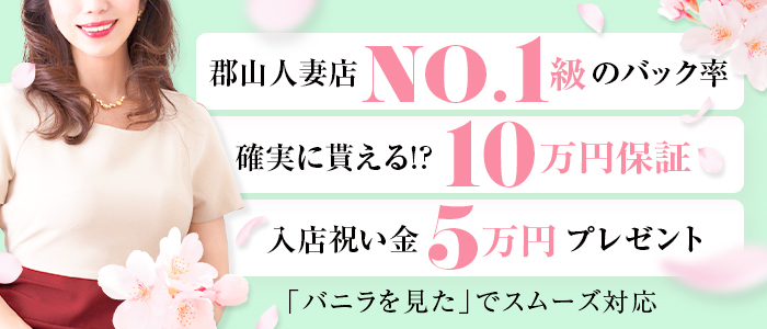 恋する人妻倶楽部 郡山店