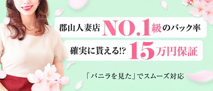 恋する人妻倶楽部 郡山店の出稼ぎ求人画像