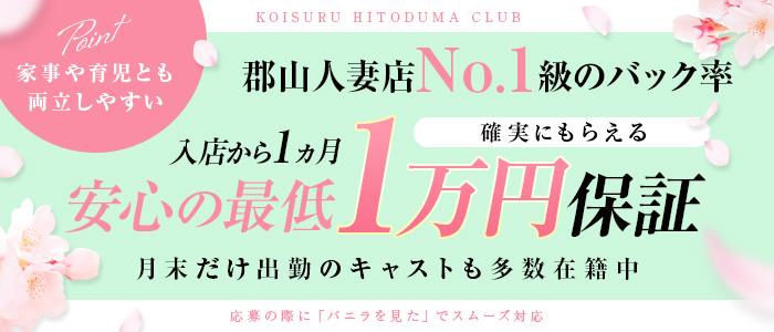 恋する人妻倶楽部 郡山店の求人画像