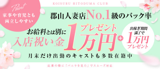 恋する人妻倶楽部 郡山店