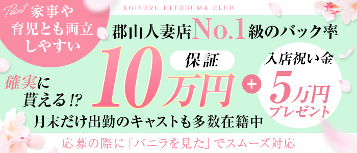 恋する人妻倶楽部 郡山店の求人画像
