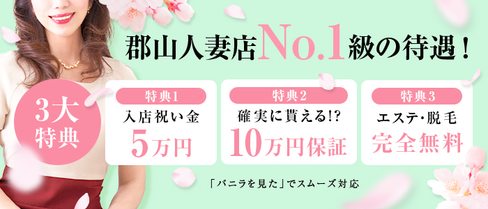 恋する人妻倶楽部 郡山店の体験入店求人画像
