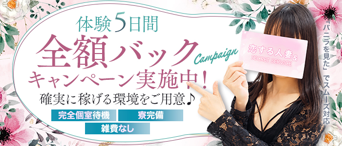 恋する人妻プラスマイルグループ高崎・前橋の体験入店求人画像