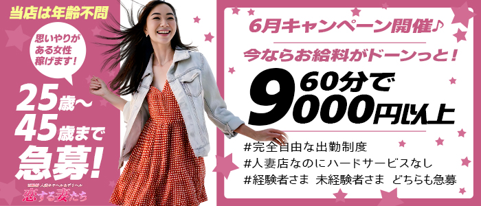 恋する妻たちの求人画像