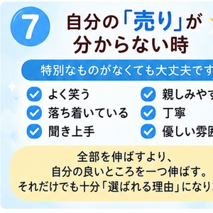 自分の「売り」が分からない時のアイキャッチ画像