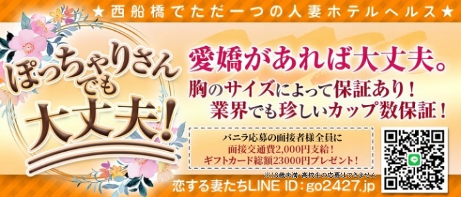 恋する妻たちのぽっちゃり求人画像
