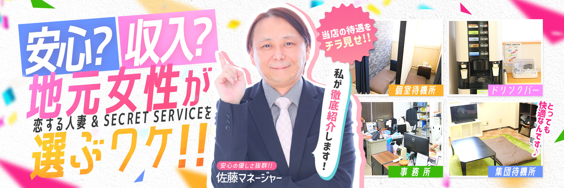 恋する人妻 松本店の求人画像