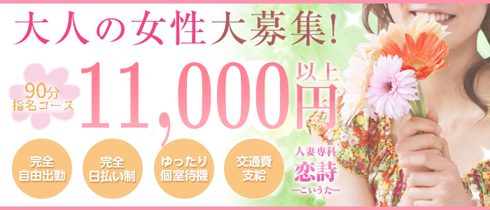 人妻専科 恋詩 -こいうた-