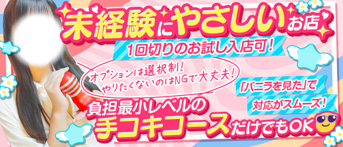 出張手ｺｷ＆ｴｽﾃ コキっ娘クローバー