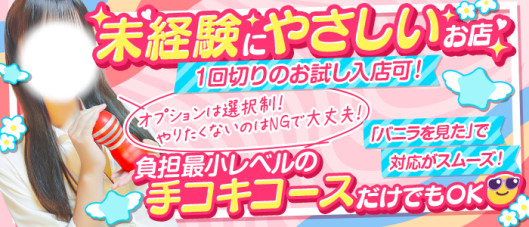 出張手コキ&エステ コキっ娘クローバー