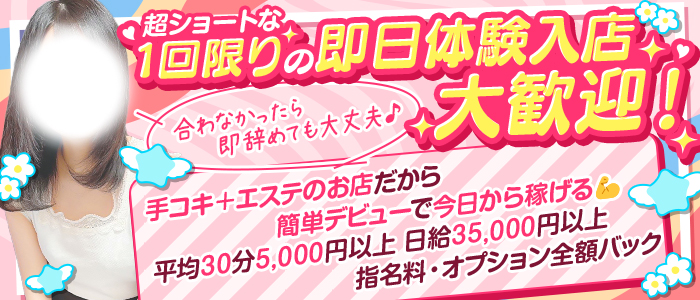 出張手コキ＆エステ コキっ娘クローバー