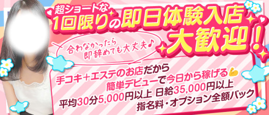 出張手コキ&エステ コキっ娘クローバー