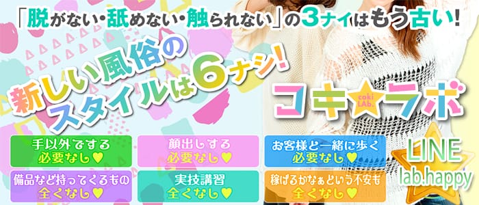 コキラボ
