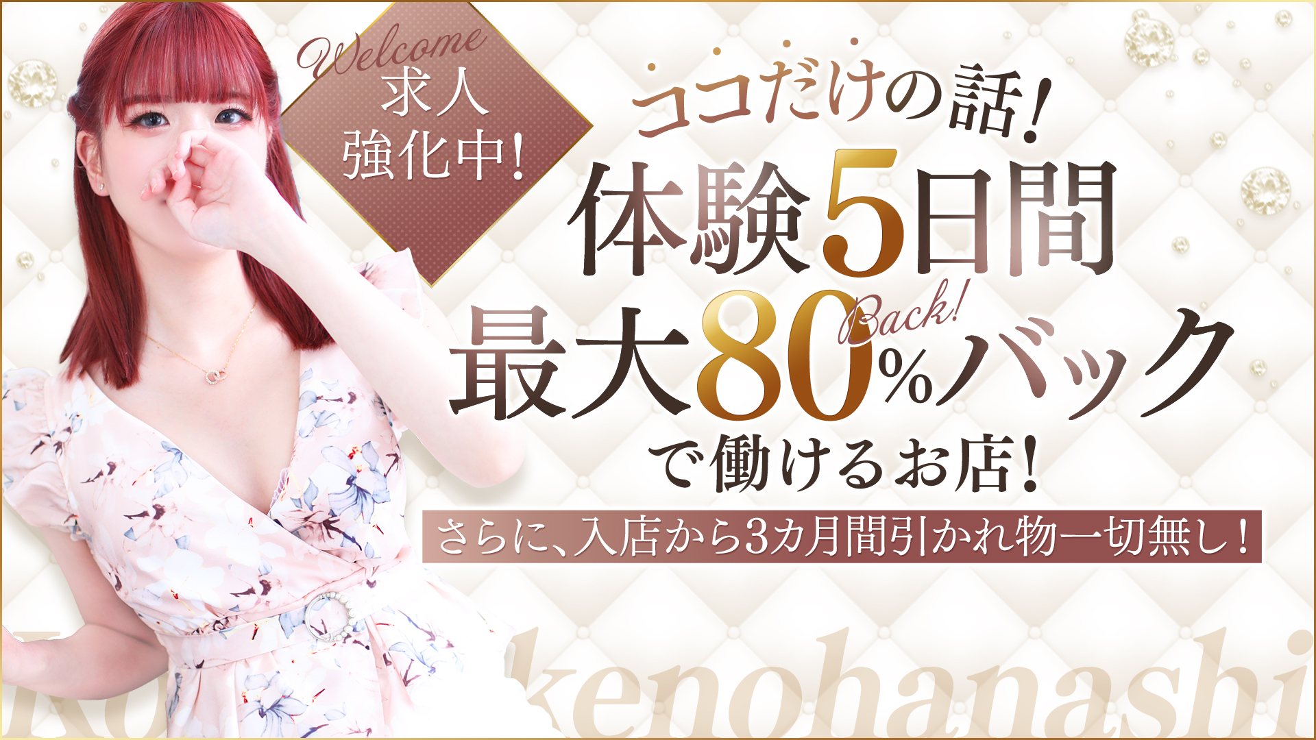 ココだけの話！！熊本店の求人画像