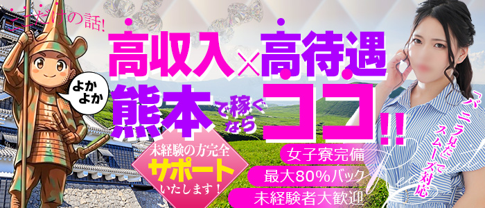 ココだけの話！！熊本店の求人画像