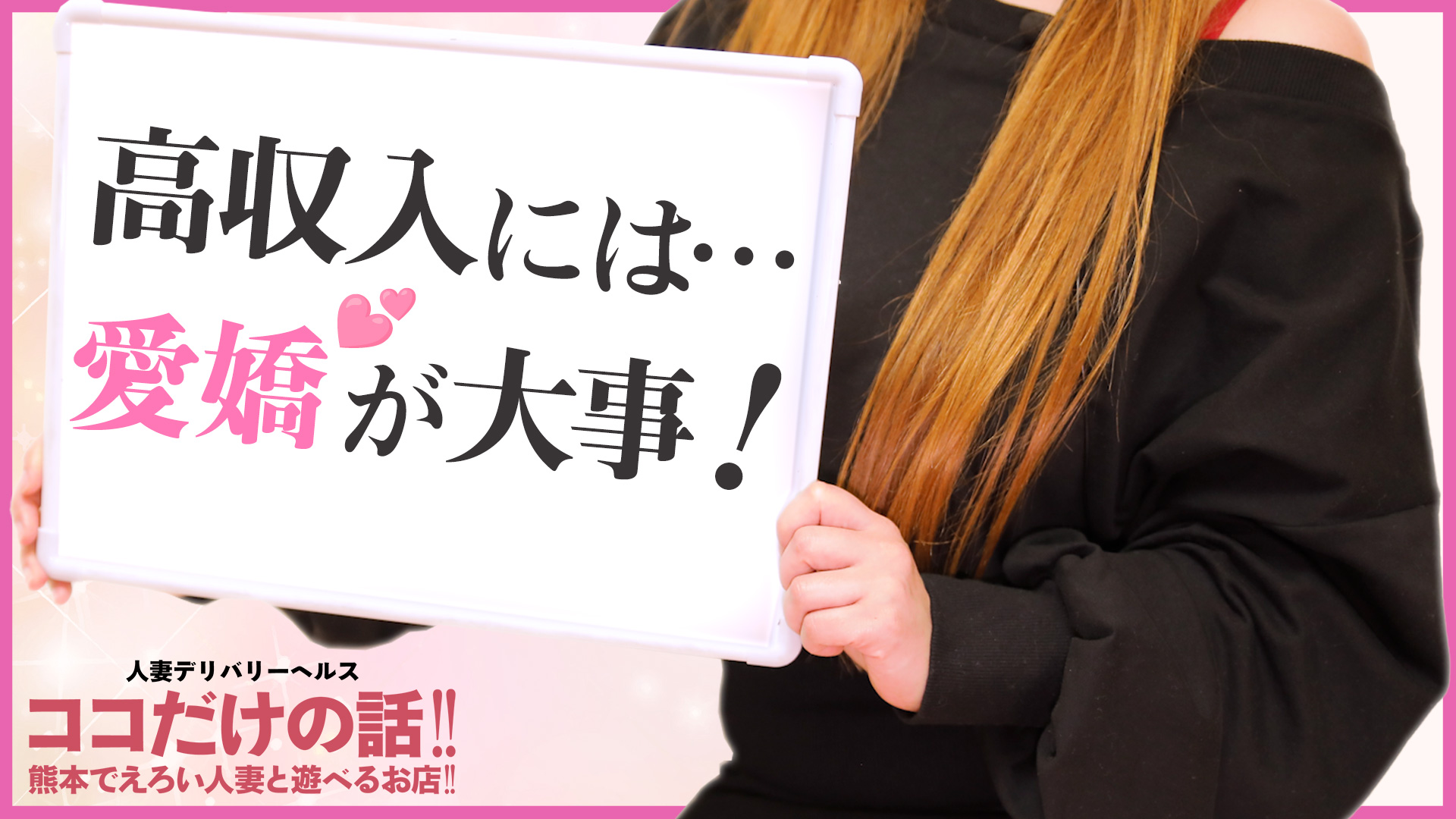 ココだけの話！！熊本店に在籍する女の子のお仕事紹介動画