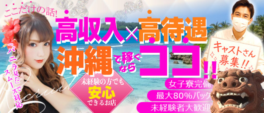 ここだけの話!!那覇店