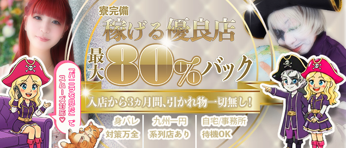 ここだけの話！黒崎店の求人画像