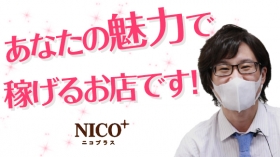nico＋（ニコプラス）博多店のスタッフによるお仕事紹介動画