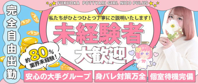 nico+(ニコプラス)熊本店のぽっちゃり求人画像