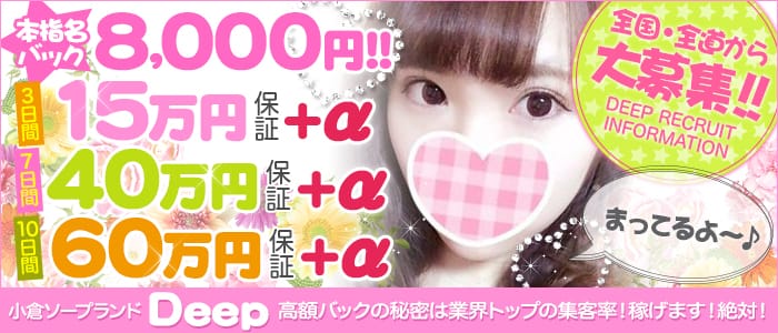 ディープ