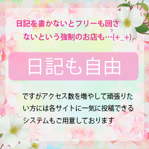 写メ日記（ブログ）も自由♪のアイキャッチ画像