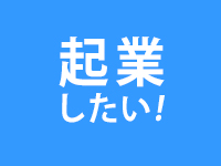 東京白金コマダムPremiumで働くメリット4