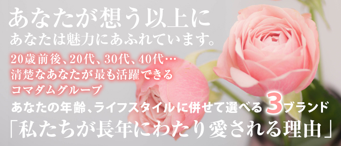 東京白金コマダムPremiumの未経験求人画像