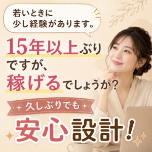 15年のブランクは、空白じゃない。積み重ねてきた時間という財産のアイキャッチ画像