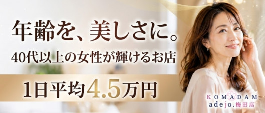 コマダムアデージョ梅田店