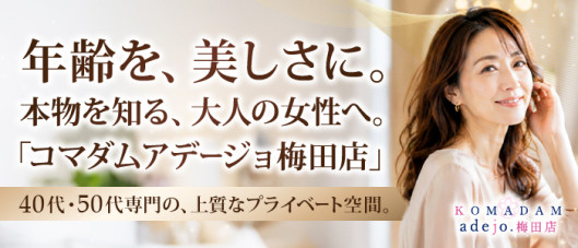 コマダムアデージョ梅田店