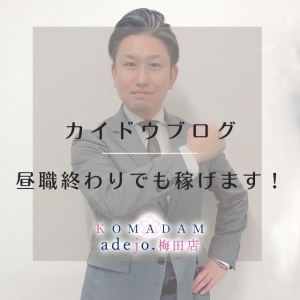 🌸昼職終わりでも稼げます🌸のアイキャッチ画像