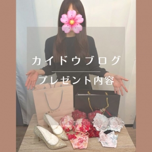 🌸実際にプレゼントした内容はこちら🎁🌸のアイキャッチ画像