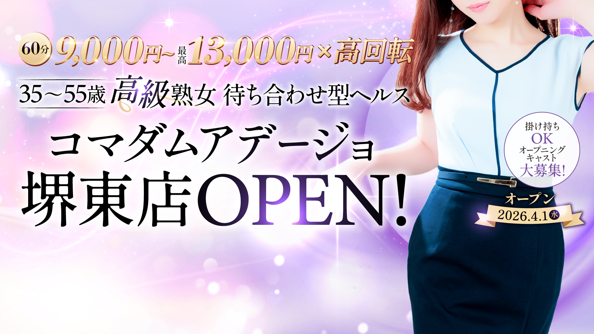 コマダムアデージョ 堺東店の求人画像