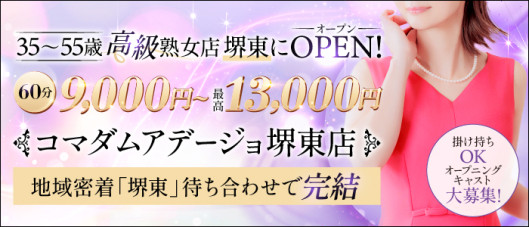 コマダムアデージョ 堺東店