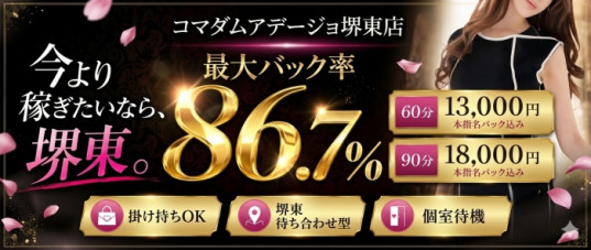 コマダムアデージョ 堺東店