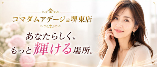 コマダムアデージョ 堺東店(グローアップグループ)