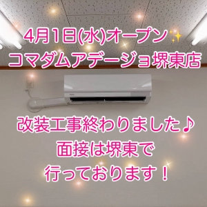 【2月10日(火)店長ブログ】🌸改装工事終了してます！面接は堺東店の事務所で🌸のアイキャッチ画像