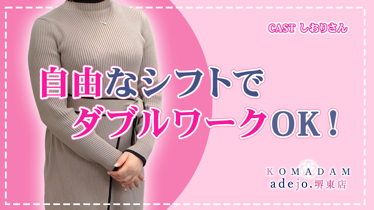 コマダムアデージョ 堺東店の求人動画