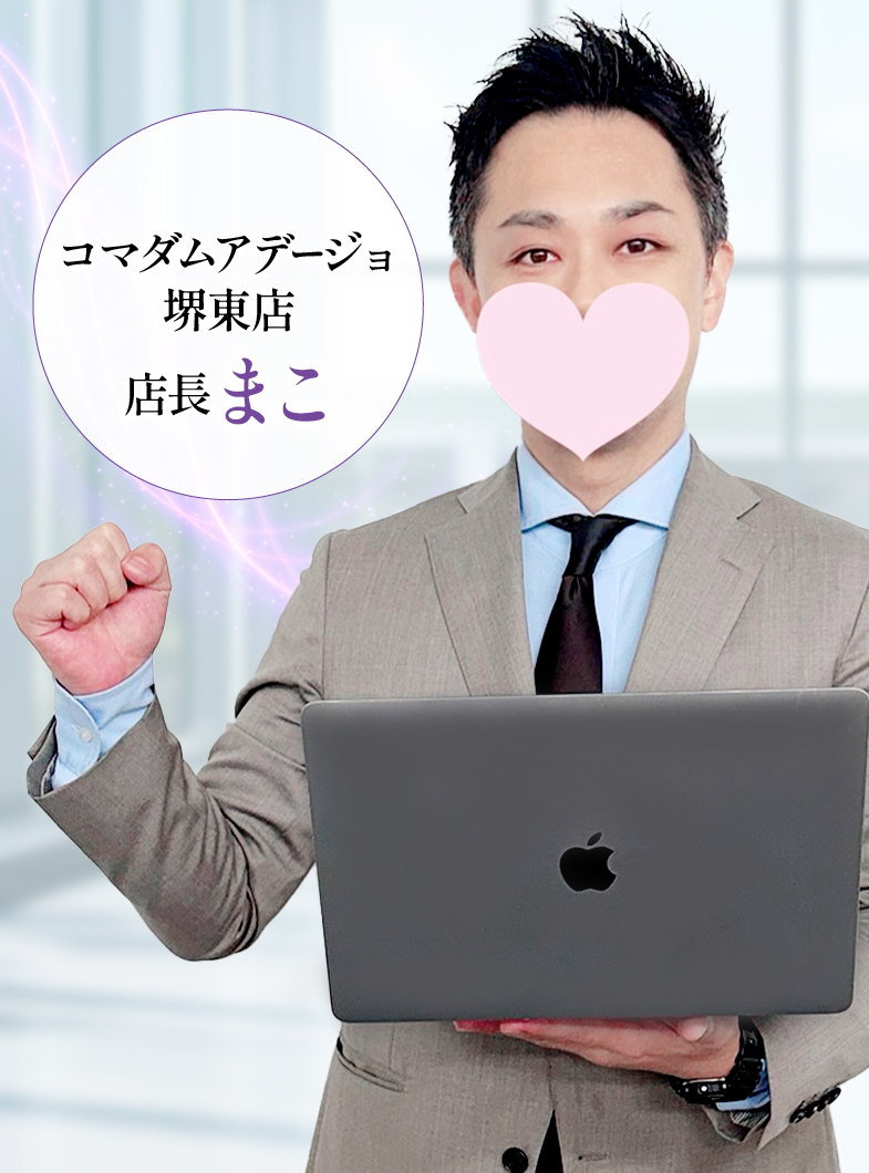 コマダムアデージョ 堺東店のここから堺東店の物語が始まります。 一緒に、いいお店を作りましょう！！！