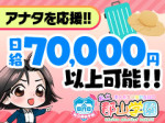 実稼ぎ10万以上可能!!