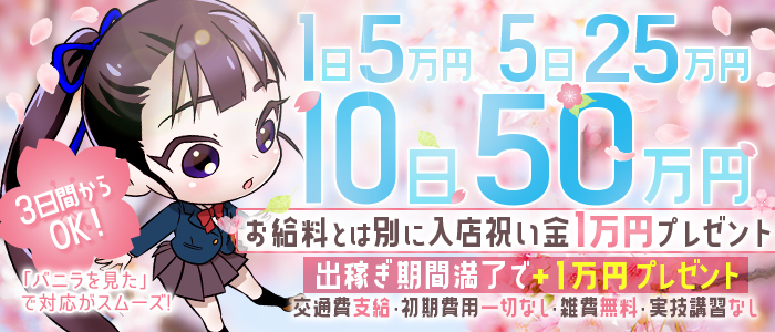 私立 郡山学園の求人情報