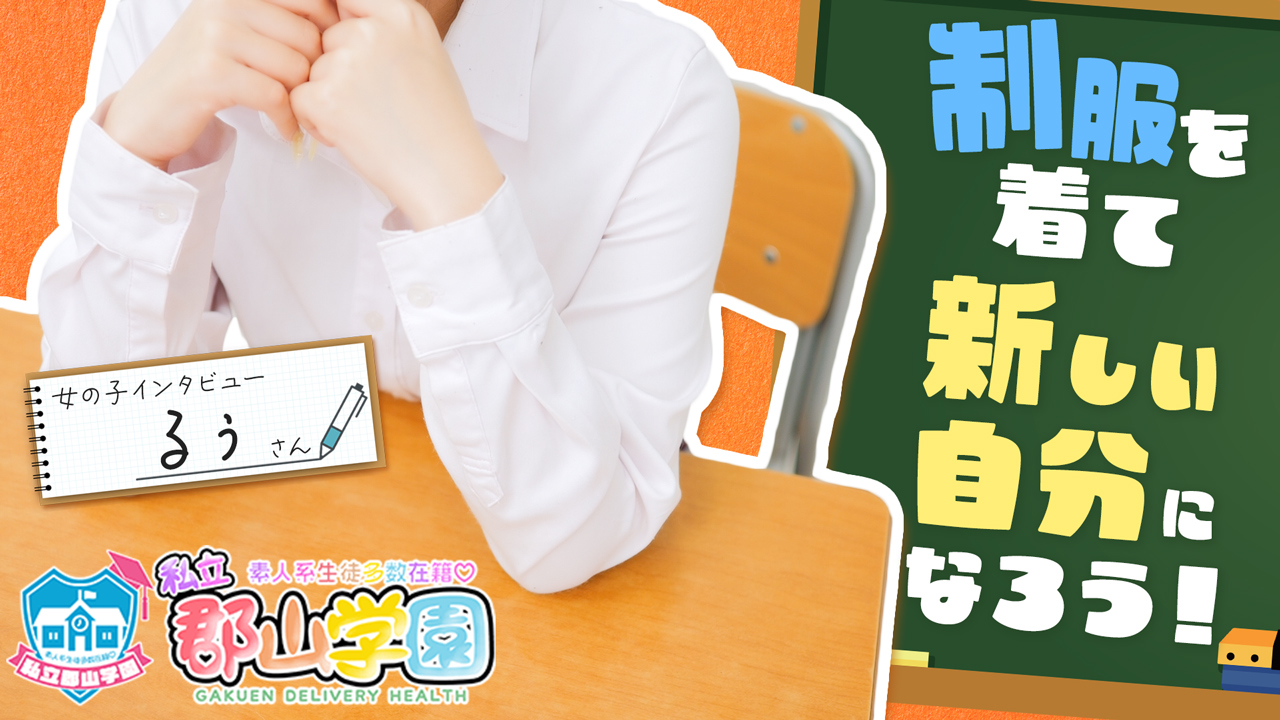 私立 郡山学園の求人動画