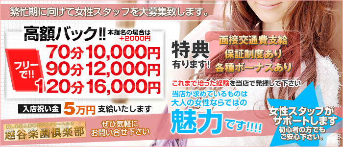 越谷楽園倶楽部
