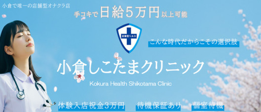 小倉しこたまクリニック(アクセスグループ)