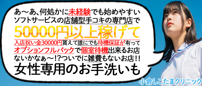 小倉しこたまクリニック（アクセスグループ）の求人画像