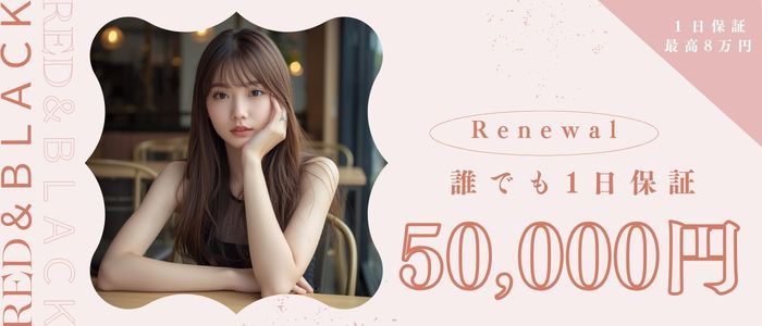 赤と黒～女と男の秘密倶楽部～