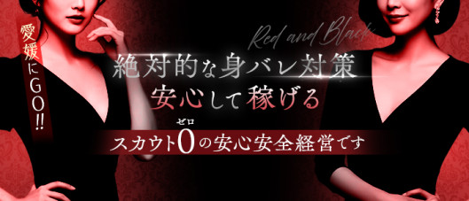 赤と黒~女と男の秘密倶楽部~