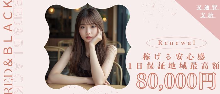 赤と黒～女と男の秘密倶楽部～